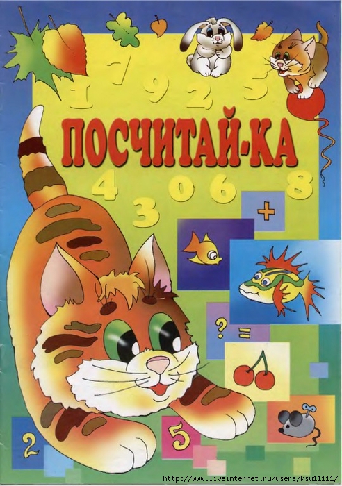 Объединение "Посчитай-ка".