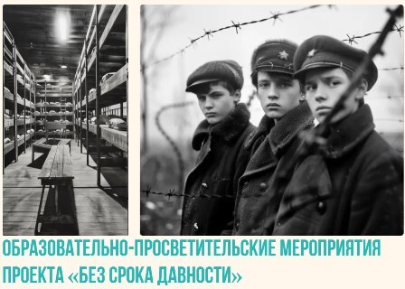 Проект нацелен на cохранение исторической памяти.