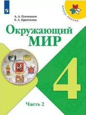 Окружающий мир